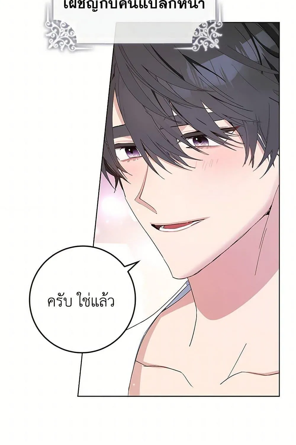 Please Marry Me Again! - หน้า 47