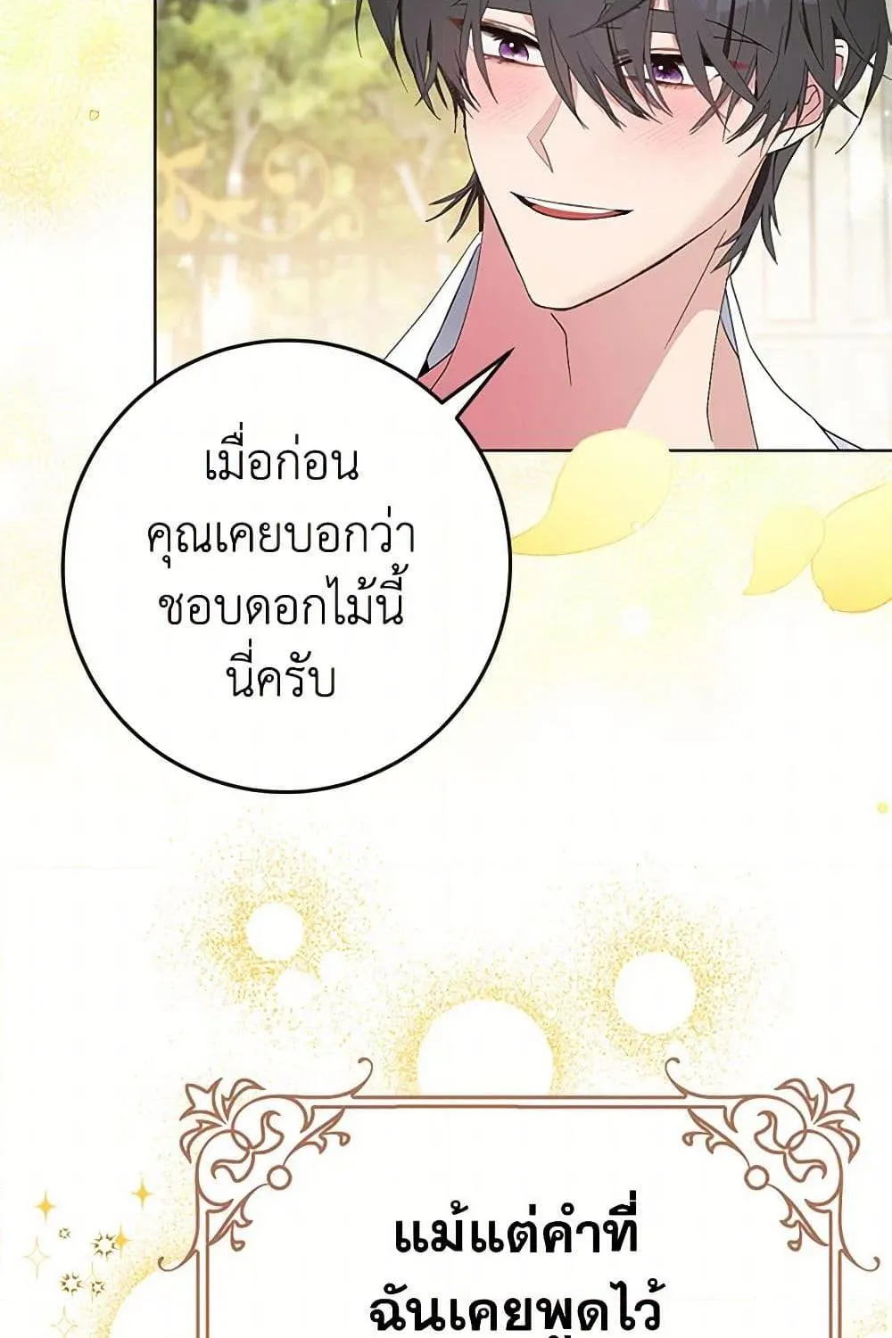 Please Marry Me Again! - หน้า 53