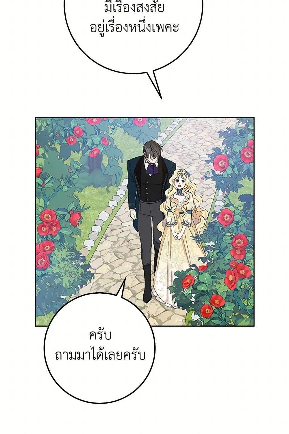 Please Marry Me Again! - หน้า 15