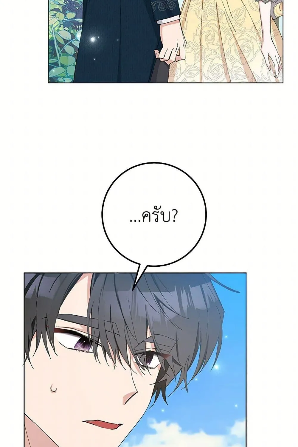 Please Marry Me Again! - หน้า 21