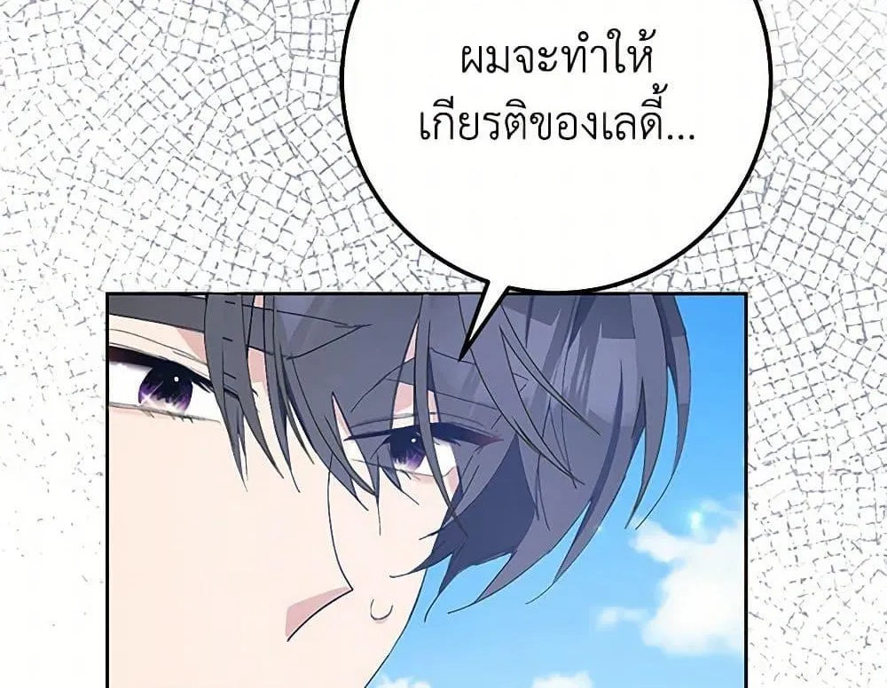 Please Marry Me Again! - หน้า 26