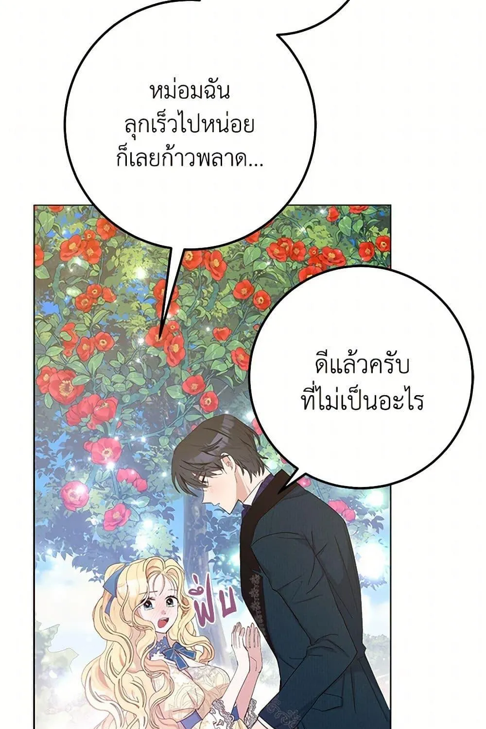 Please Marry Me Again! - หน้า 63