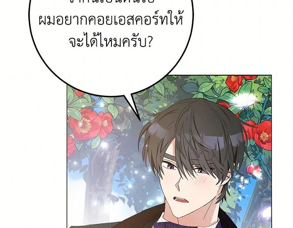 Please Marry Me Again! - หน้า 66