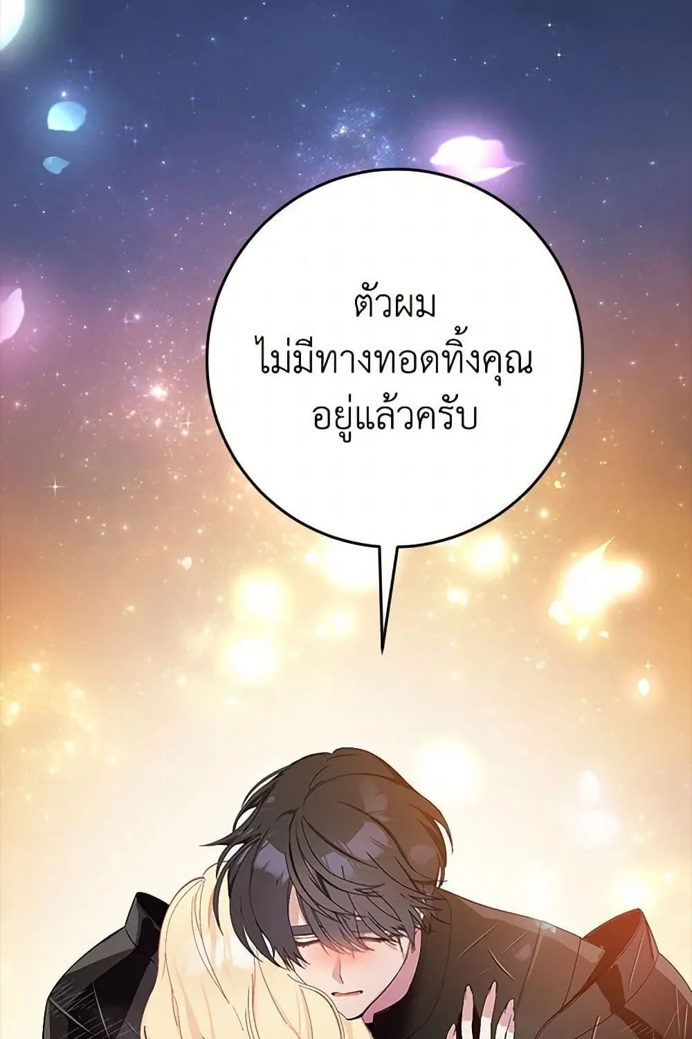 Please Marry Me Again! - หน้า 25