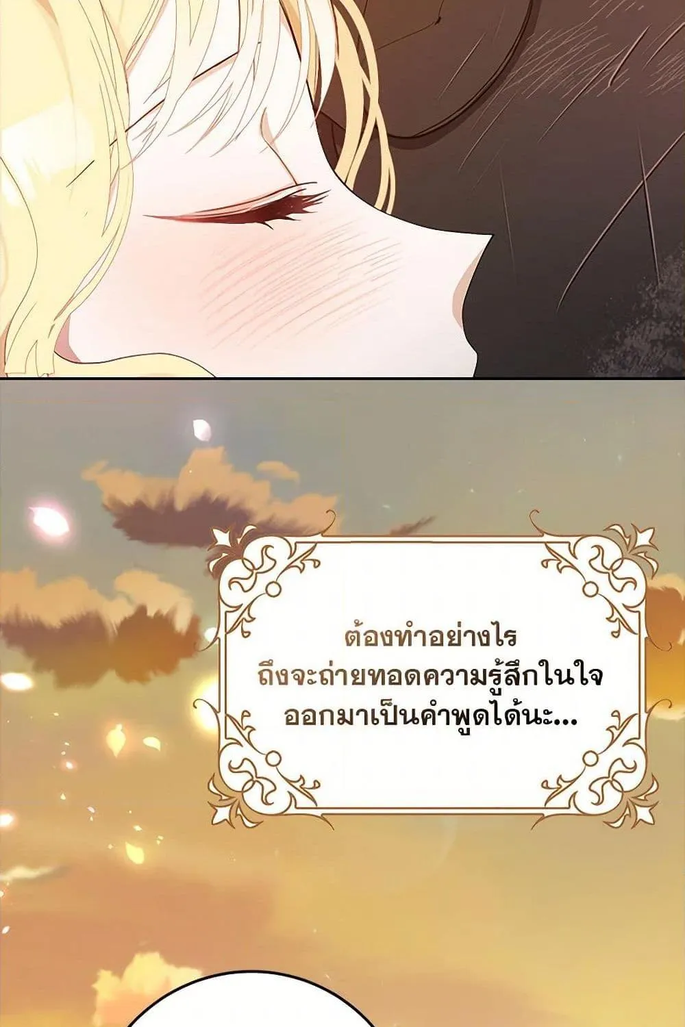 Please Marry Me Again! - หน้า 29