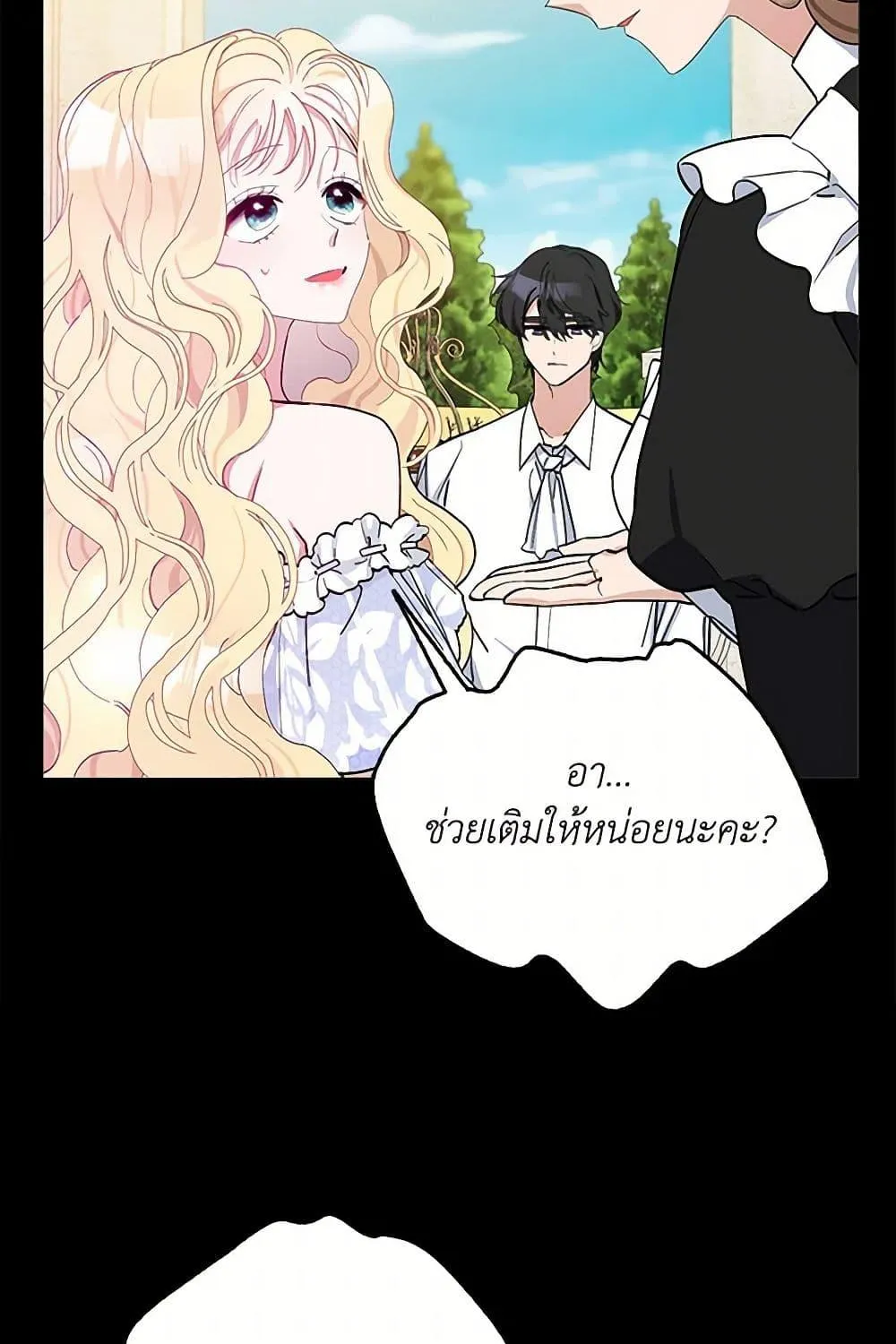 Please Marry Me Again! - หน้า 27