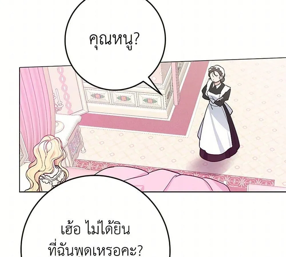 Please Marry Me Again! - หน้า 48