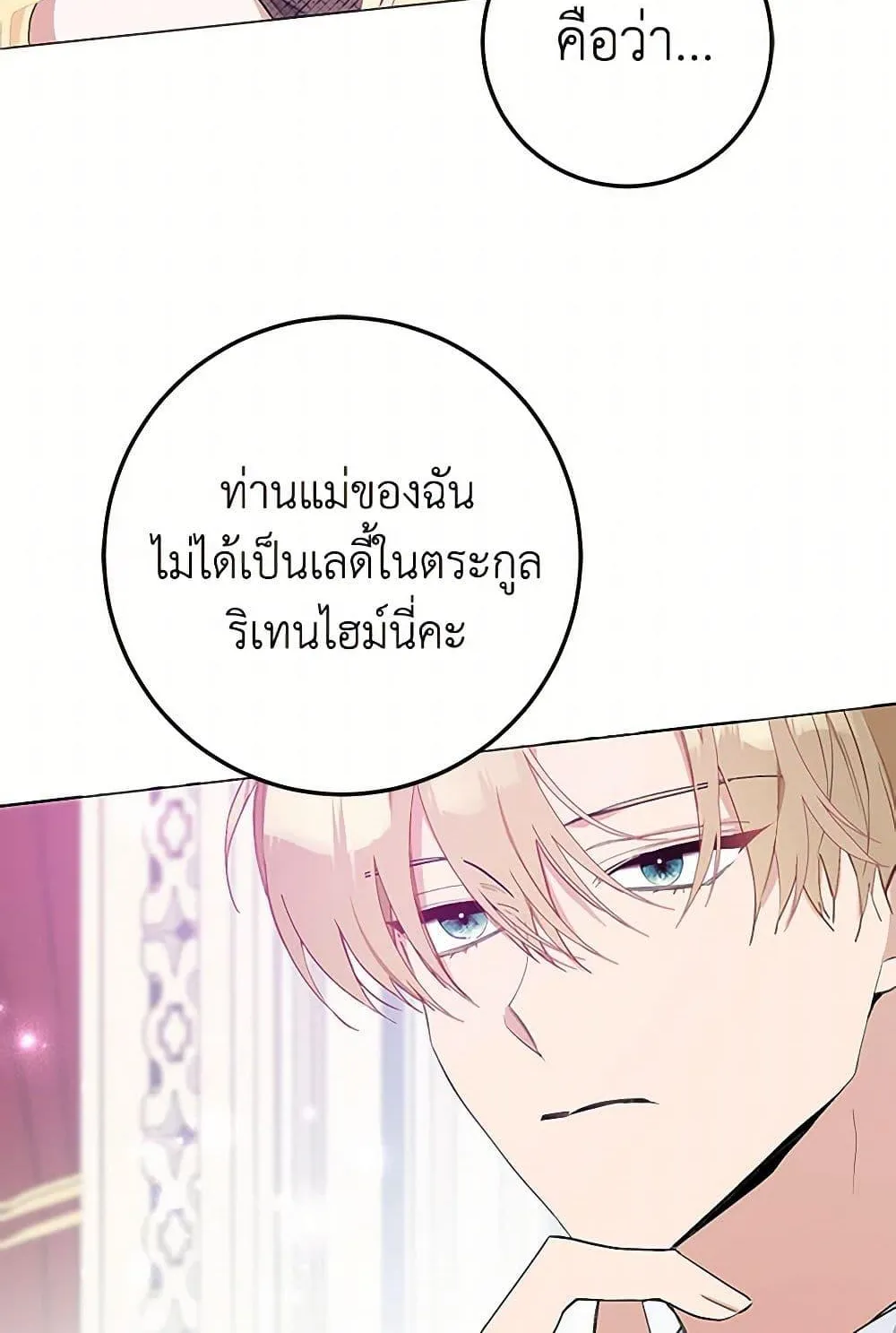 Please Marry Me Again! - หน้า 22