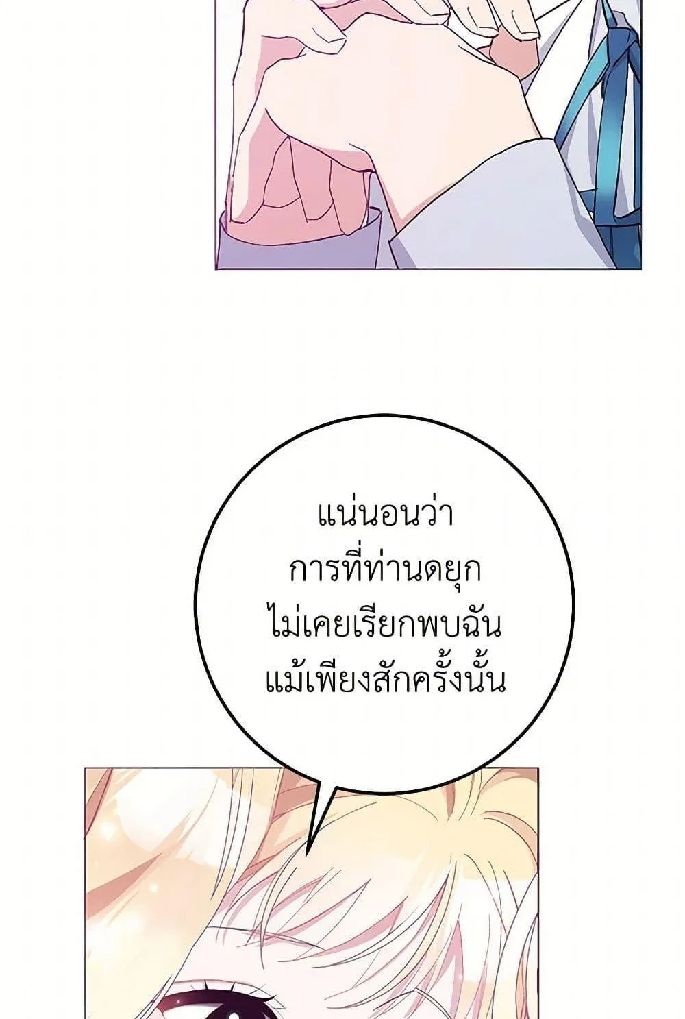 Please Marry Me Again! - หน้า 28