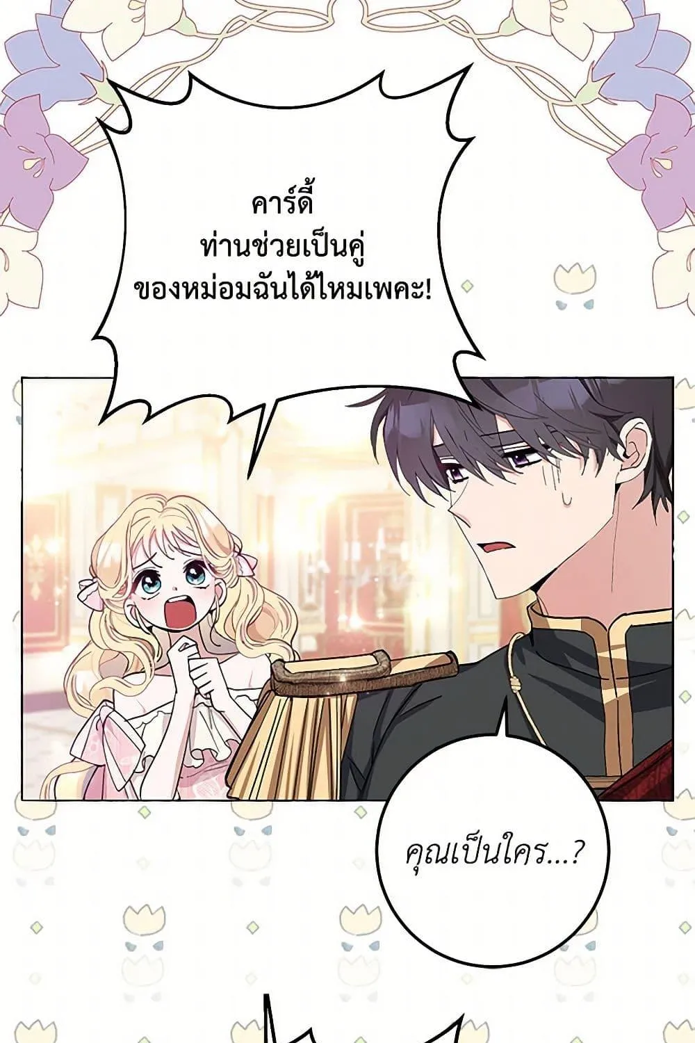 Please Marry Me Again! - หน้า 51