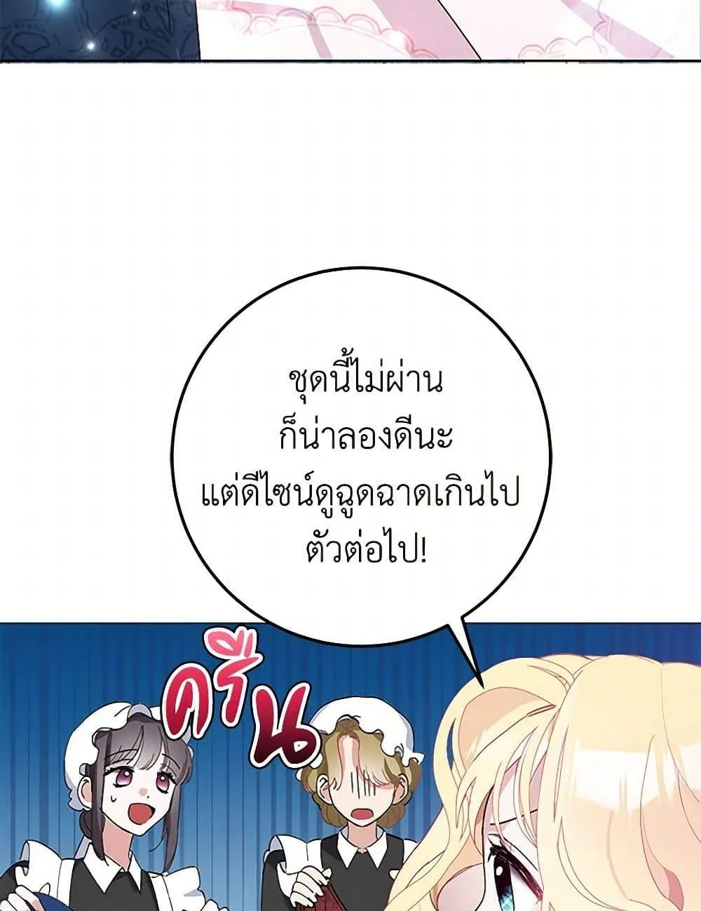 Please Marry Me Again! - หน้า 24