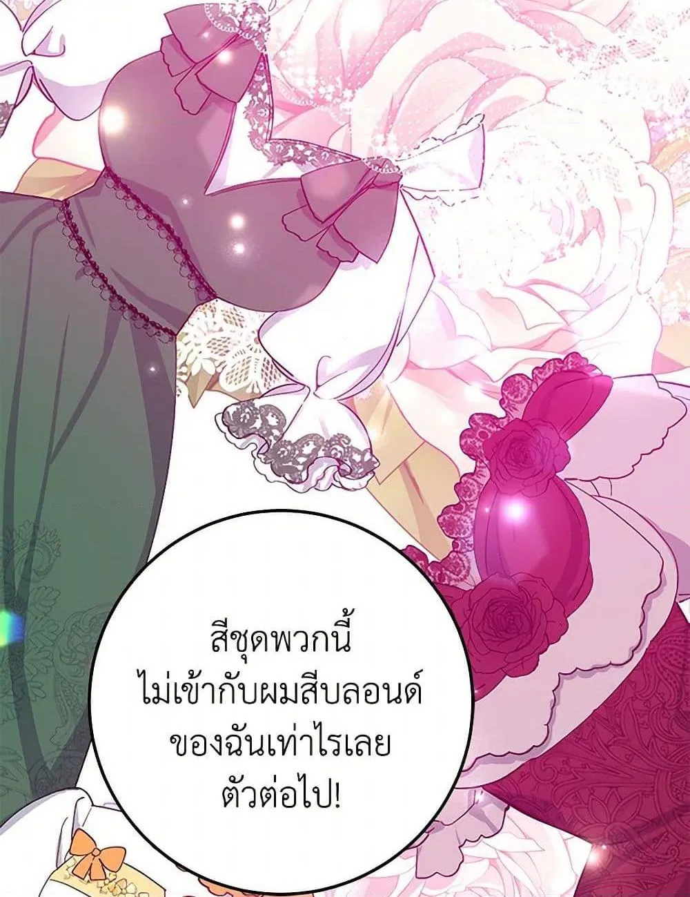 Please Marry Me Again! - หน้า 26