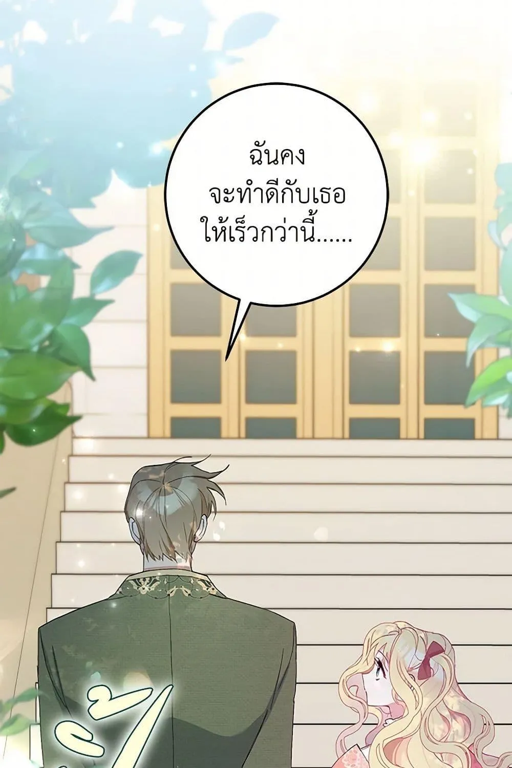 Please Marry Me Again! - หน้า 29