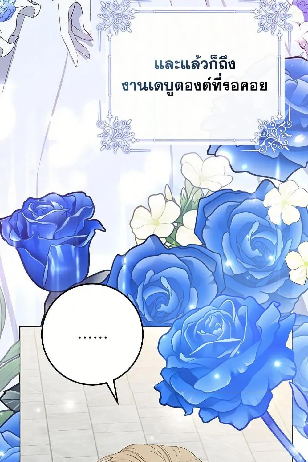 Please Marry Me Again! - หน้า 46