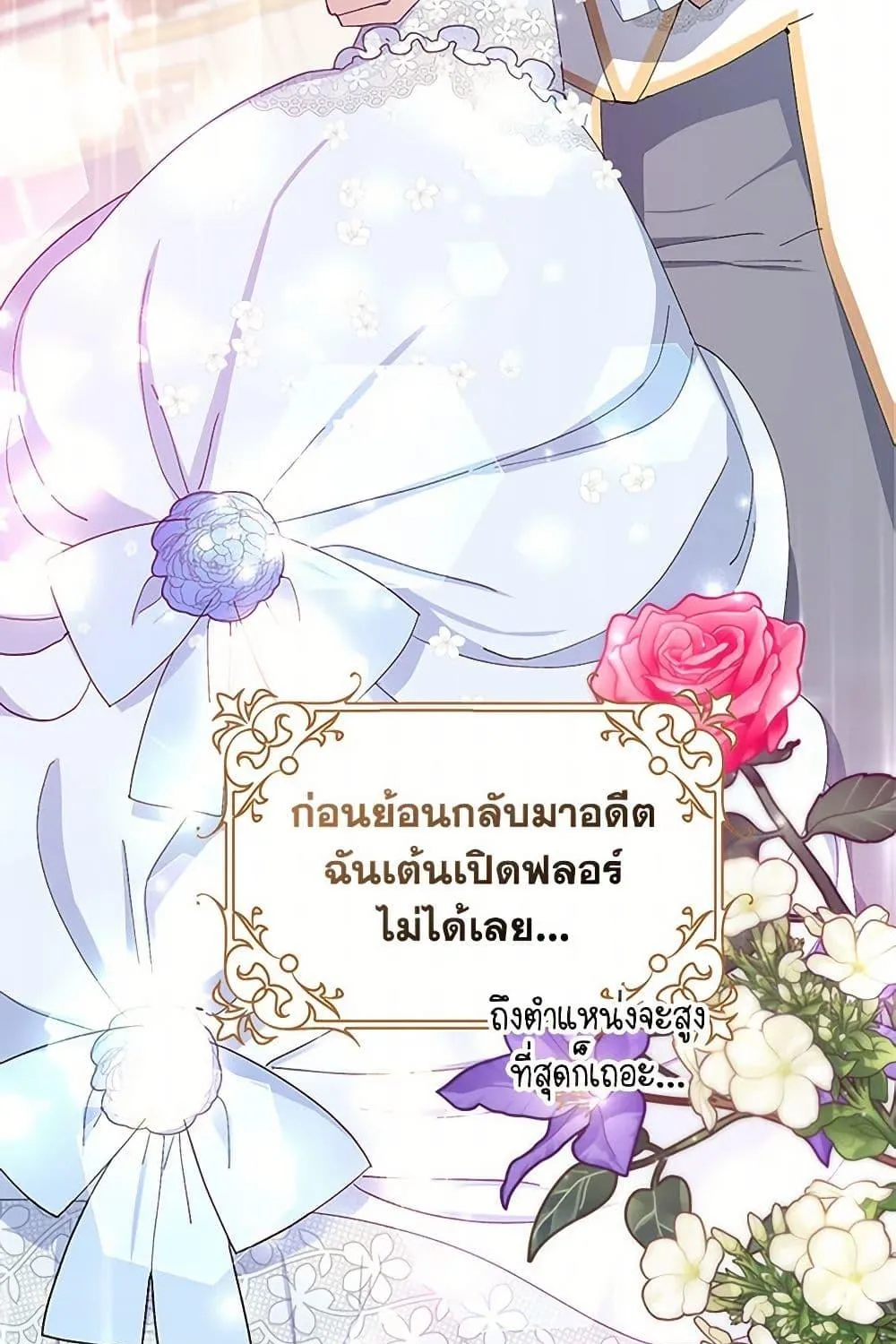 Please Marry Me Again! - หน้า 11