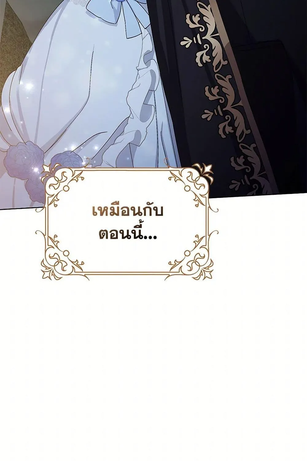 Please Marry Me Again! - หน้า 74