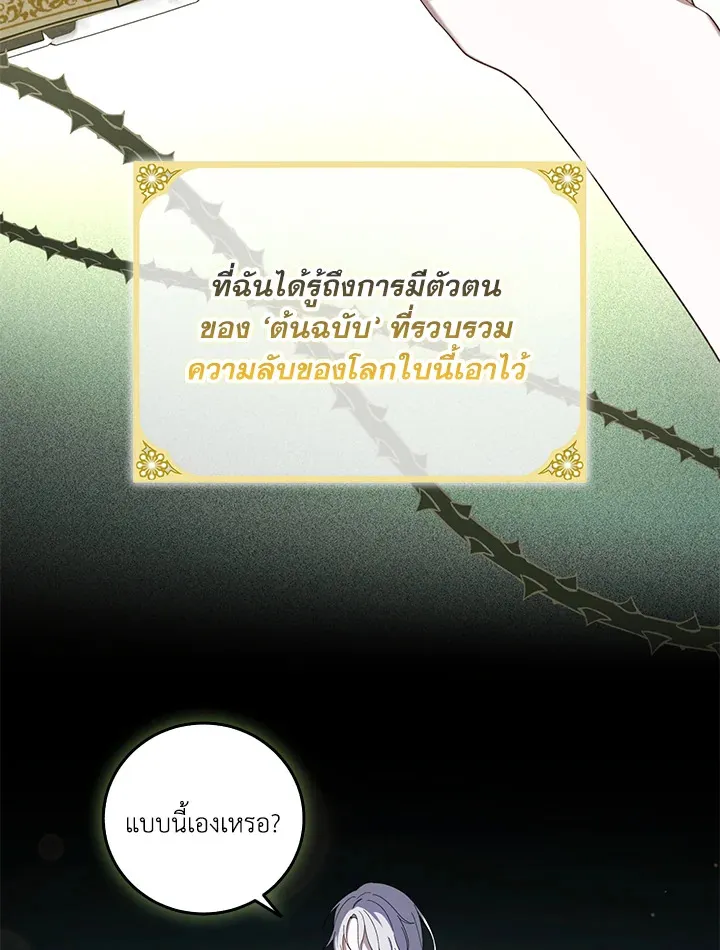 Please Support My Revenge - หน้า 107