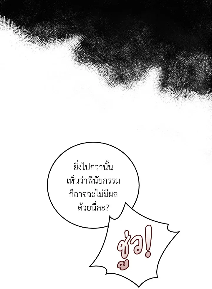 Please Support My Revenge - หน้า 24