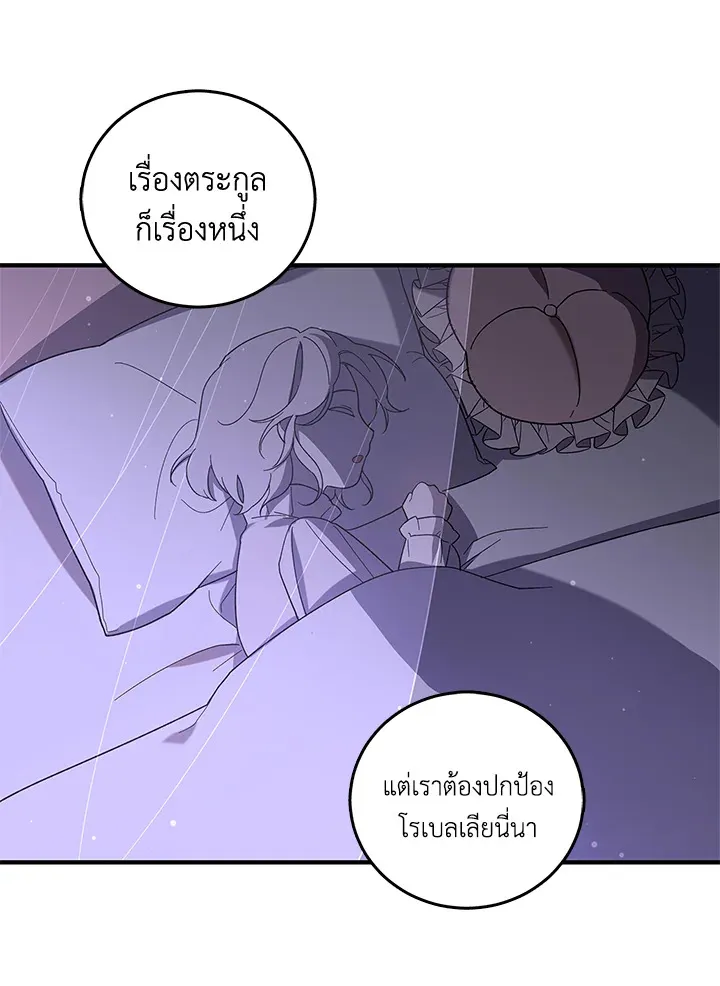 Please Support My Revenge - หน้า 33