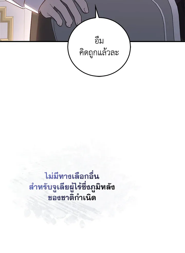 Please Support My Revenge - หน้า 37