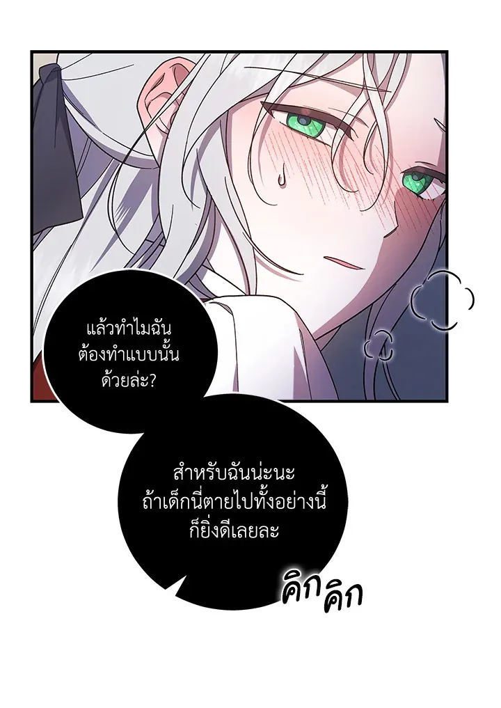 Please Support My Revenge - หน้า 59