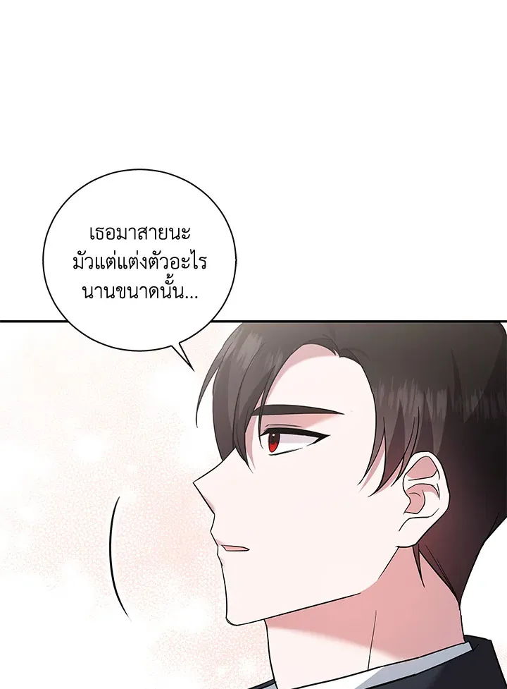 Please Support My Revenge - หน้า 110