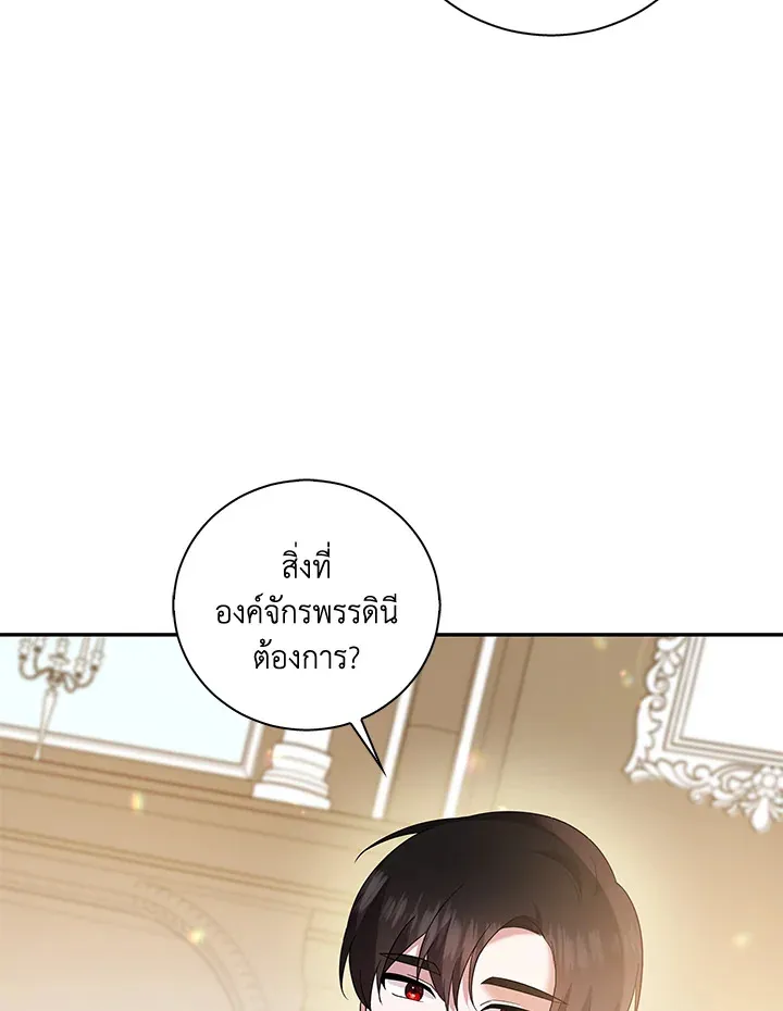 Please Support My Revenge - หน้า 32