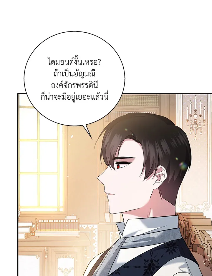 Please Support My Revenge - หน้า 37