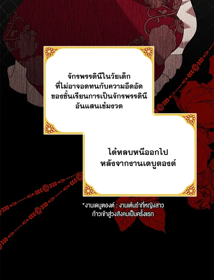 Please Support My Revenge - หน้า 42