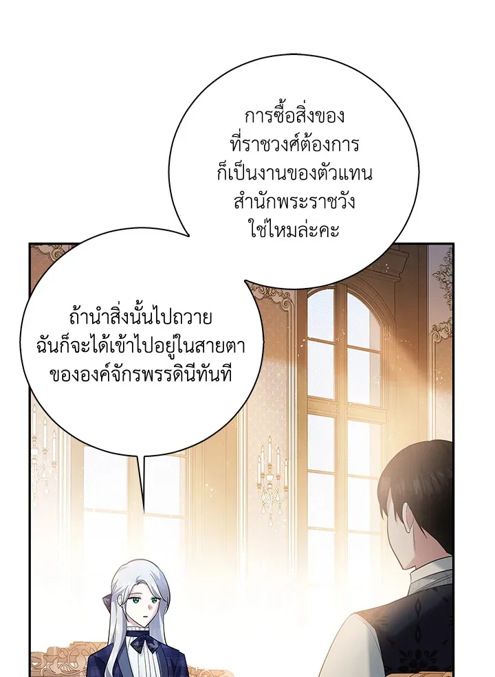 Please Support My Revenge - หน้า 51