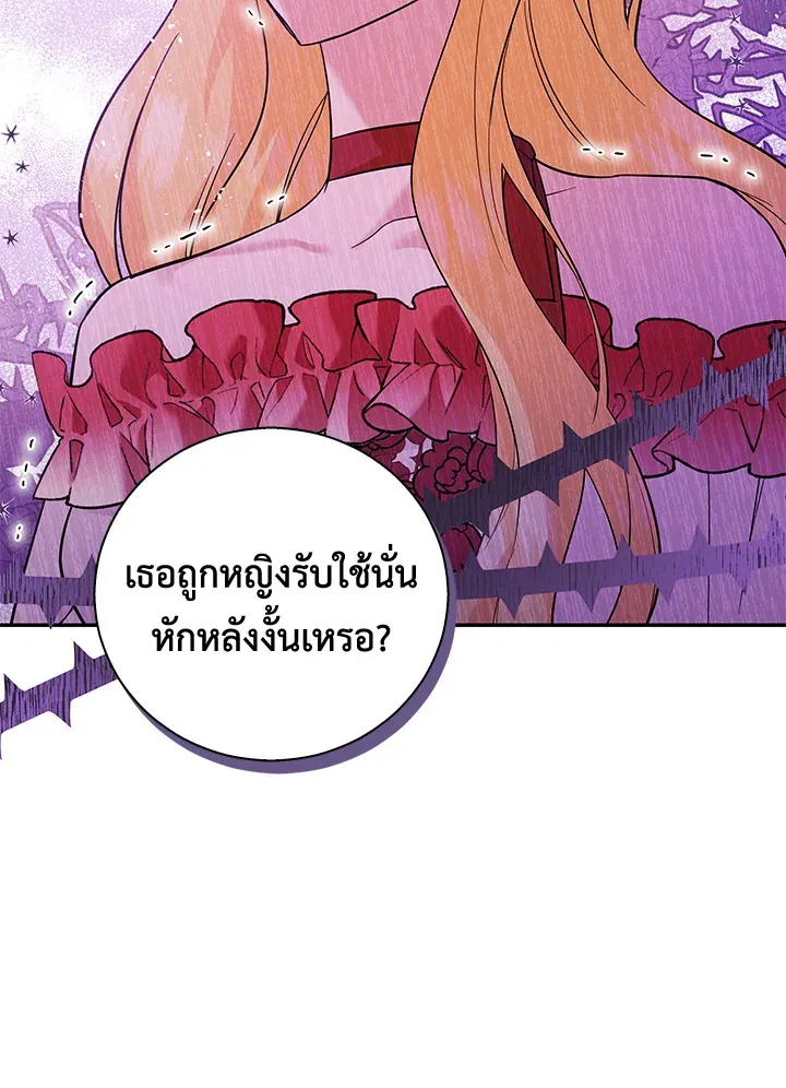 Please Support My Revenge - หน้า 114