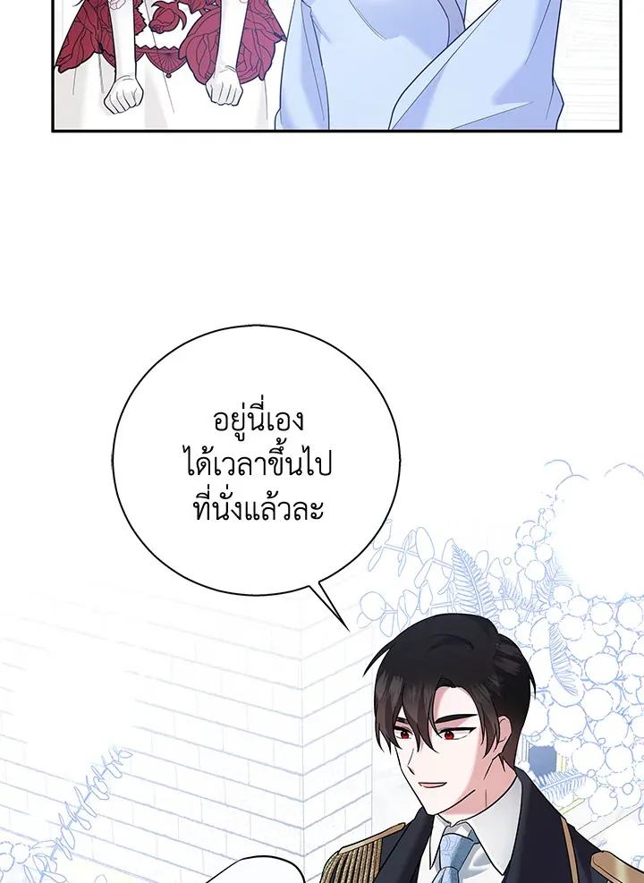 Please Support My Revenge - หน้า 116