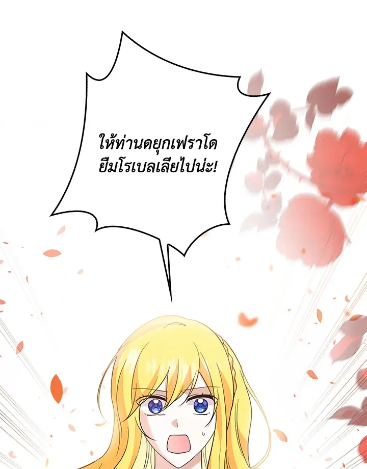 Please Support My Revenge - หน้า 122