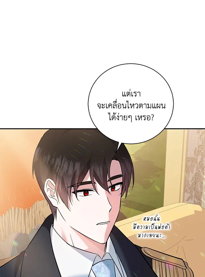 Please Support My Revenge - หน้า 18