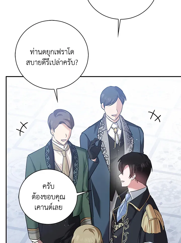 Please Support My Revenge - หน้า 37