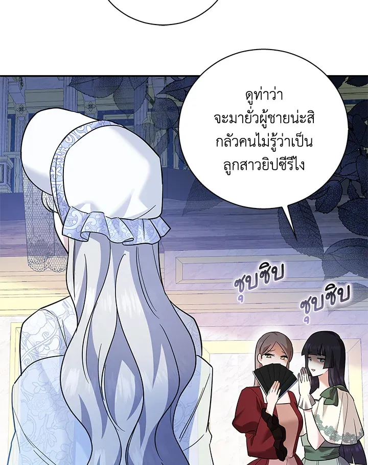 Please Support My Revenge - หน้า 41