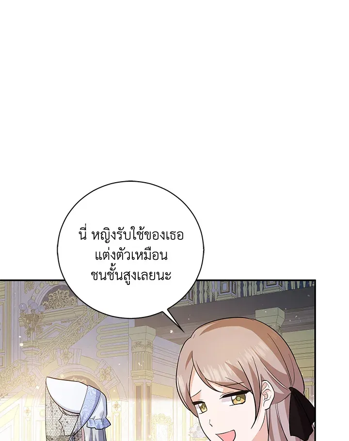 Please Support My Revenge - หน้า 44