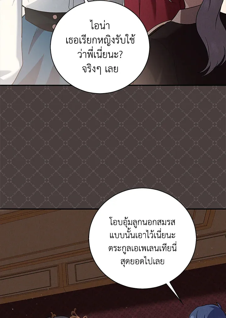 Please Support My Revenge - หน้า 57