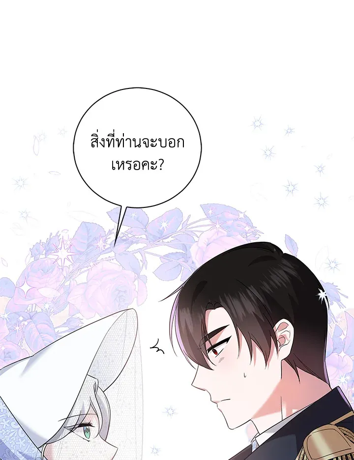 Please Support My Revenge - หน้า 8