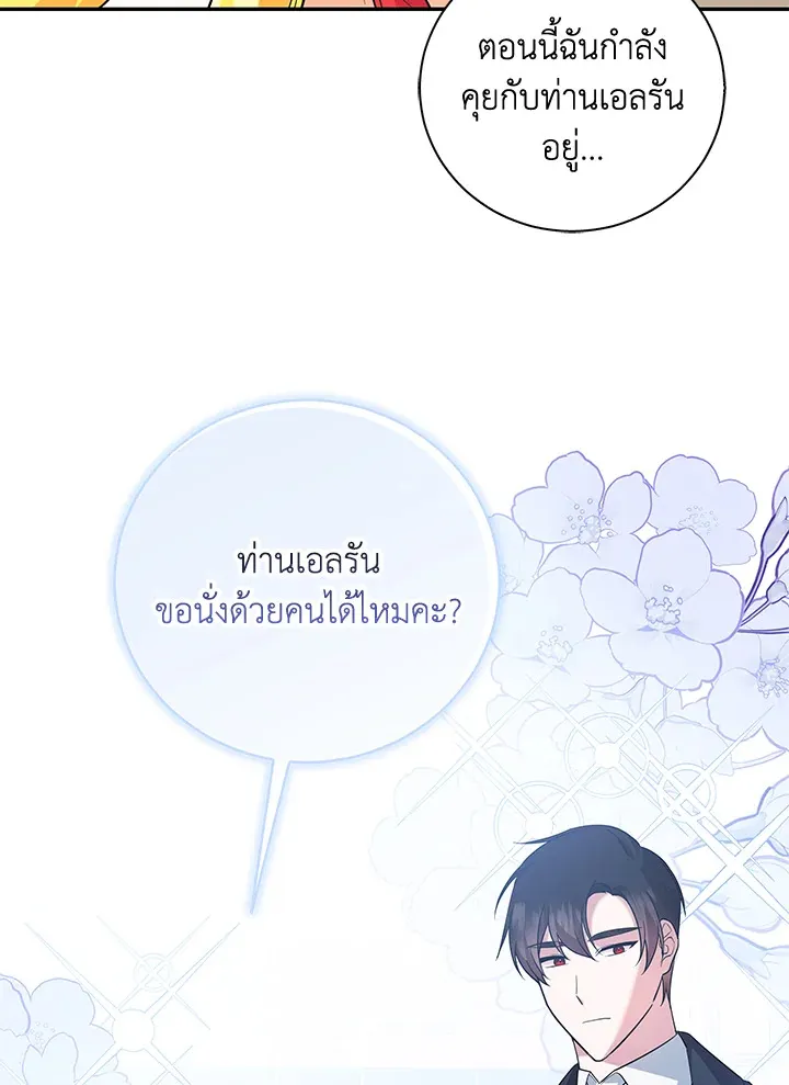 Please Support My Revenge - หน้า 105