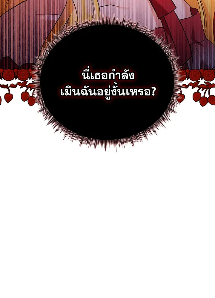 Please Support My Revenge - หน้า 110