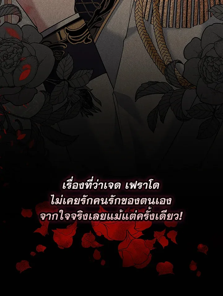 Please Support My Revenge - หน้า 24