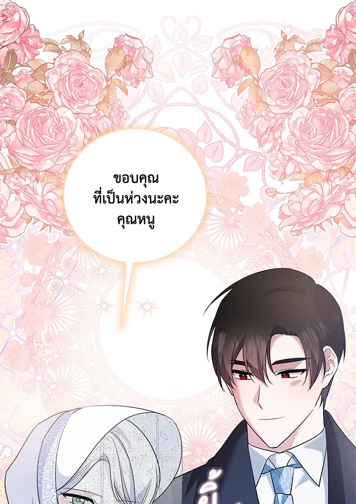 Please Support My Revenge - หน้า 51