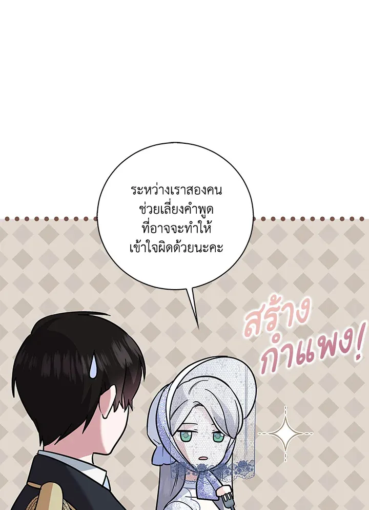 Please Support My Revenge - หน้า 61