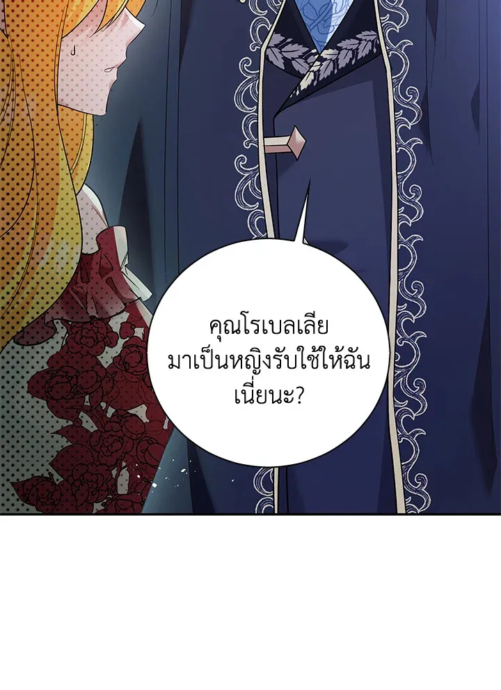 Please Support My Revenge - หน้า 9