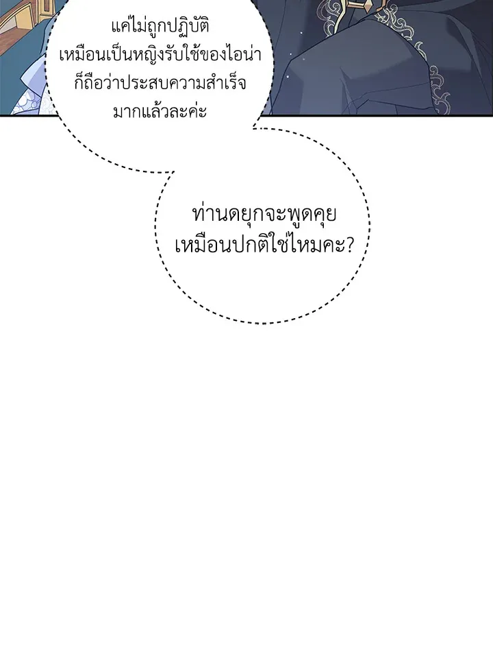 Please Support My Revenge - หน้า 14