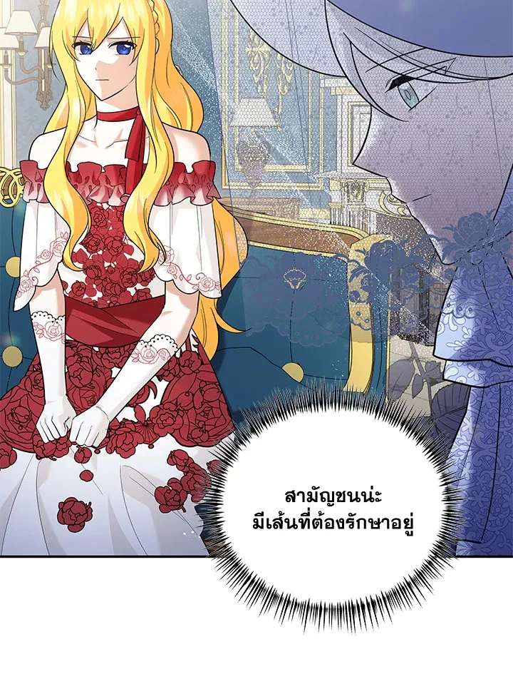 Please Support My Revenge - หน้า 16