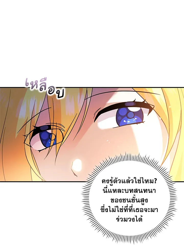 Please Support My Revenge - หน้า 26