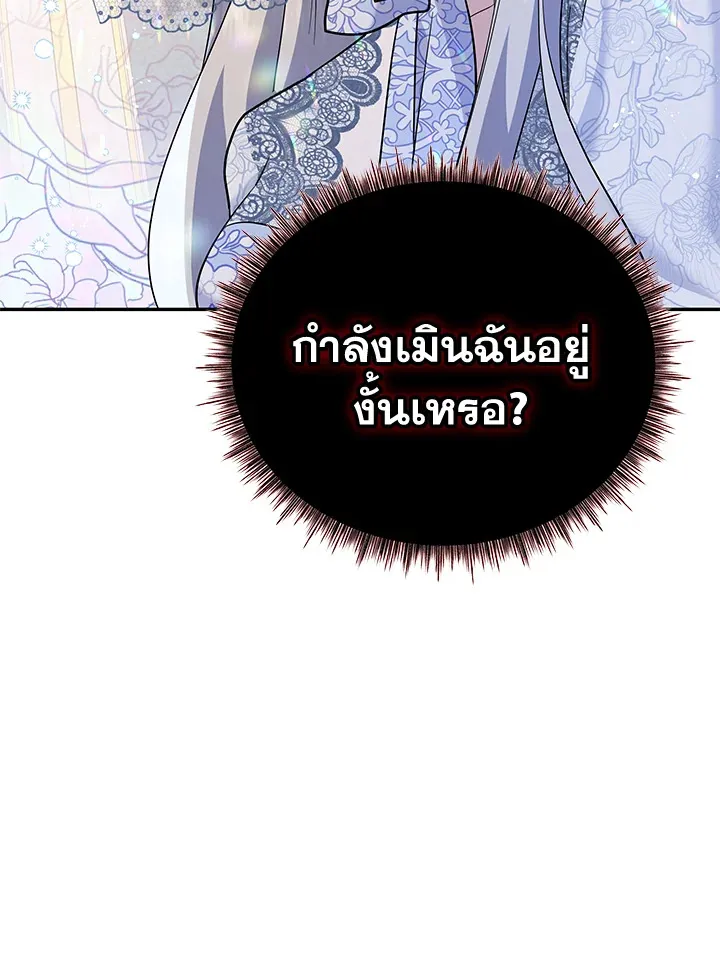 Please Support My Revenge - หน้า 5