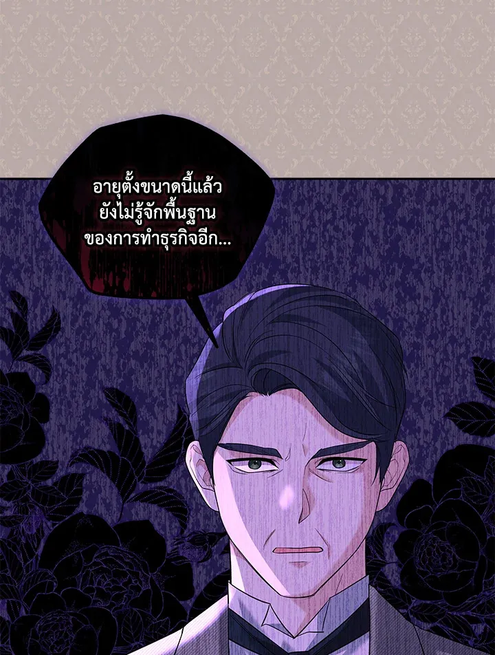 Please Support My Revenge - หน้า 5